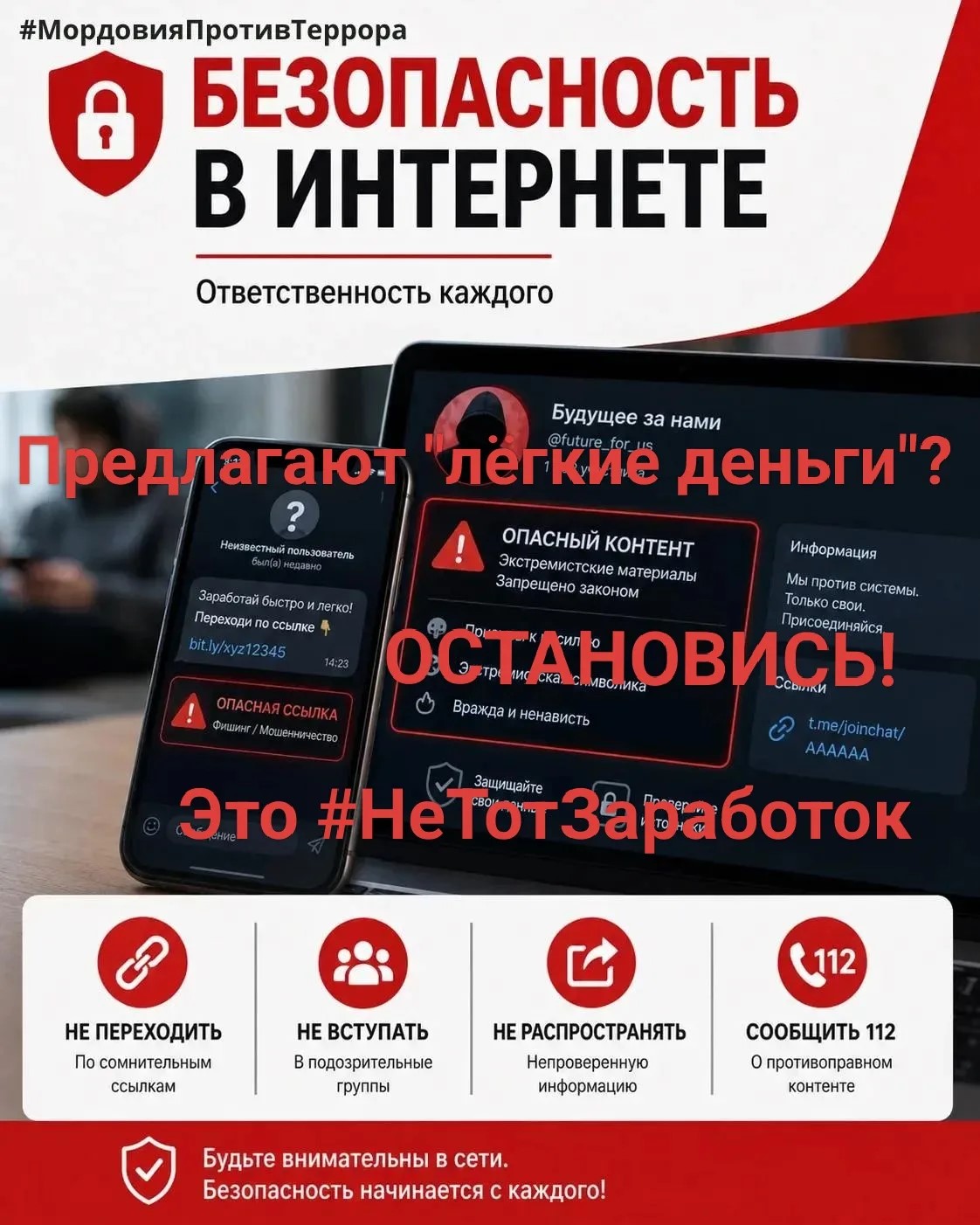 АНТИТЕРРОР. !!!МОРДОВИЯ ПРИСОЕДИНИЛАСЬ  К ФЛЕШМОБУ #НЕТОТЗАРАБОТОК